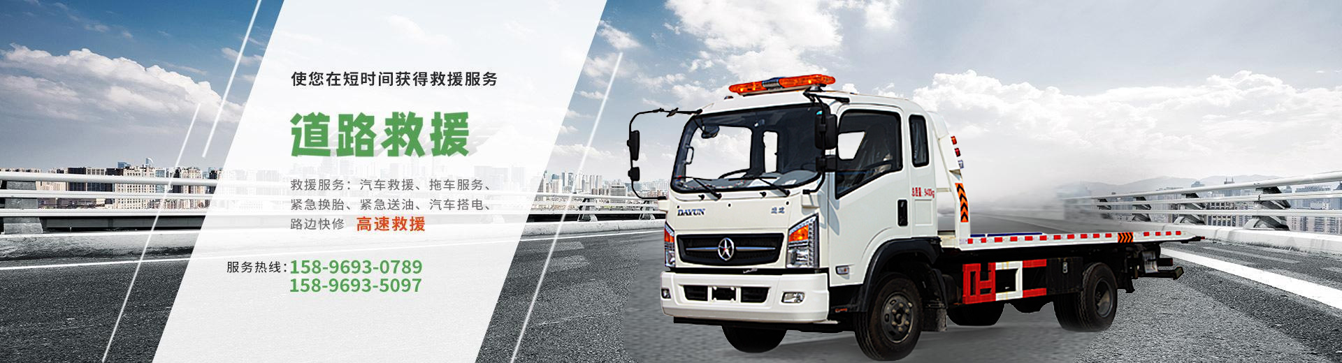 道路救援